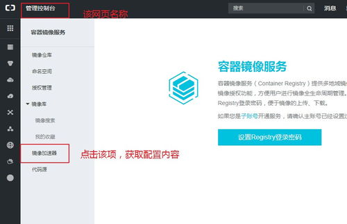 Docker配置阿里云鏡像加速器 提升容器部署效率的實用指南