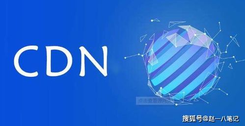 阿里云 vs 騰訊云 CDN 哪家更值得選擇？——云計(jì)算服務(wù)深度對(duì)比