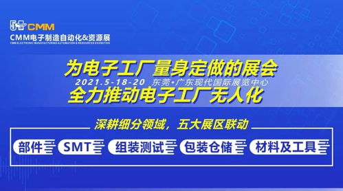CMM電子展探廠記 聚焦智能制造與創新供應鏈的隱秘脈搏