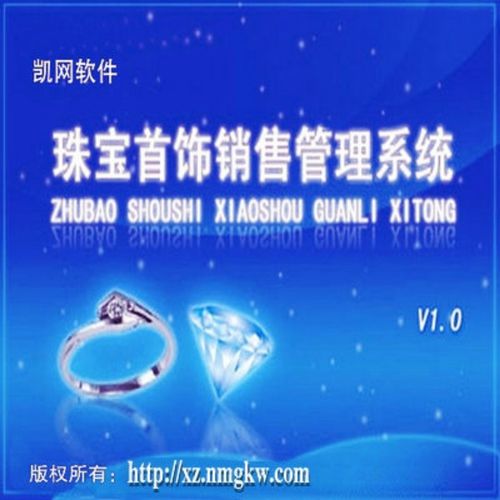 珠寶首飾銷(xiāo)售管理系統(tǒng) 辦公軟件定制開(kāi)發(fā)