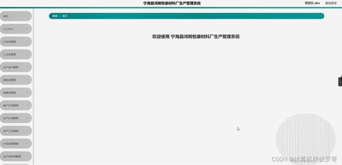 計算機畢業設計ssm寧?？h鴻明包裝材料廠生產管理系統c68ci9 附源碼 新手必備