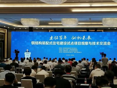 鋼結(jié)構(gòu)裝配式住宅建設(shè)試點(diǎn)項(xiàng)目觀(guān)摩與技術(shù)交流會(huì)在廣東湛江舉行