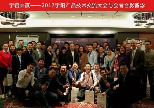 宇陽產(chǎn)品技術(shù)交流大會圓滿成功!
