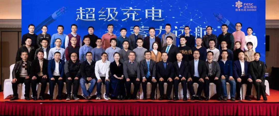 遠東電纜超級充電蓄力遠航技術(shù)交流會暨產(chǎn)品發(fā)布會成功召開