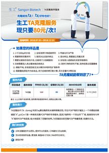 生工生物ta克隆,現僅需80元 次 生工生物 生命科學產品與技術服務